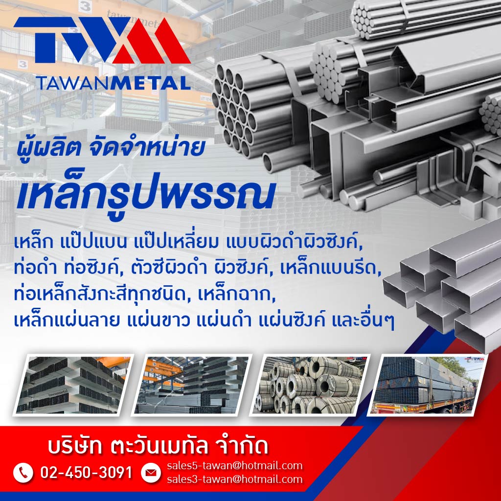 M50629827-02-ผู้ผลิต-และจัดจำหน่ายเหล็กเหล็กรูปพรรณ