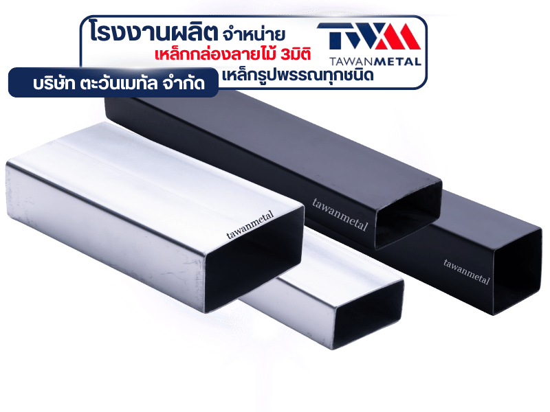 โรงงานผลิตเหล็กแป๊ปเหลี่ยมและแป๊ปแบน