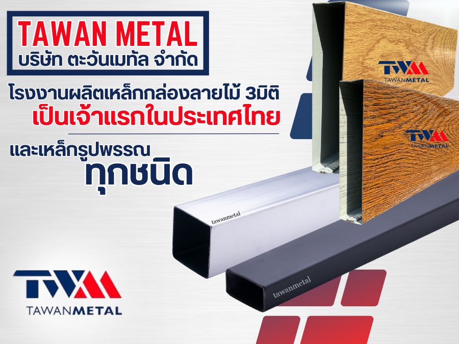โรงงานผลิตและจำหน่ายเหล็กรูปพรรณทุกชนิด